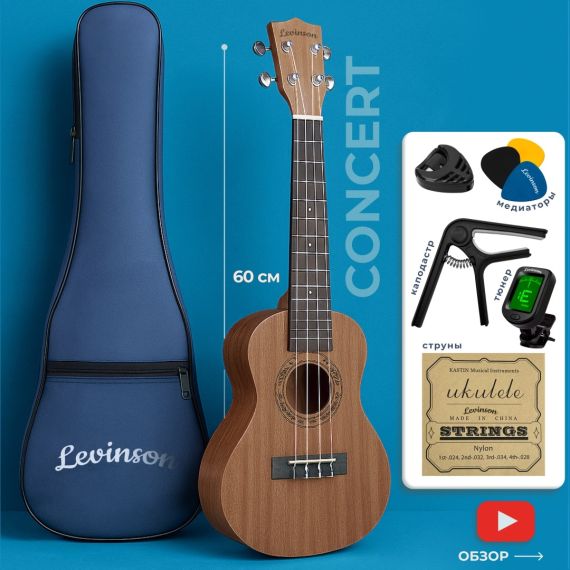 Укулеле концертная Levinson UTC-500 NA