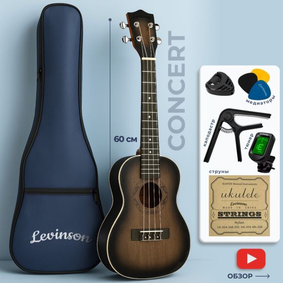 Укулеле концертная Levinson UTC-500 SB