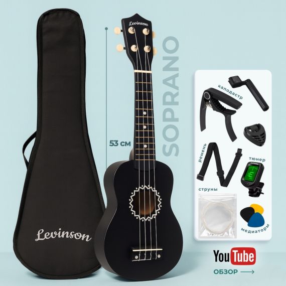 Укулеле сопрано Levinson US-10 BK PACK комплект