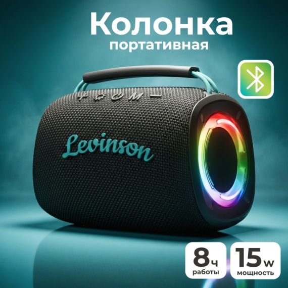 Портативная колонка Levinson L15 DRIVE Bluetooth 15Вт