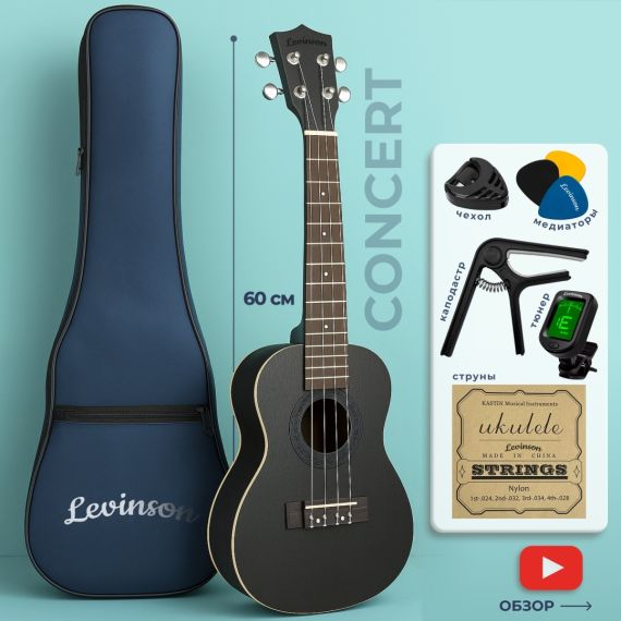 Укулеле концертная Levinson UTC-500 BK